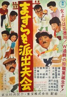 plakat filmu Masura o Hashutsu Fukai