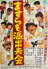 Plakat filmu Masura o Hashutsu Fukai