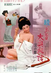 Plakat filmu Zoku Irogoyomi Ooku Hiwa In no Mai
