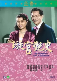 Plakat filmu Xuan gong yan shi