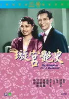 Mung Ling / Xuan gong yan shi
