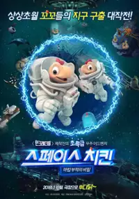Plakat filmu Condorito: La película