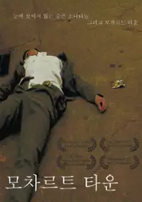Plakat filmu Mo-cha-reu-teu Ta-woon