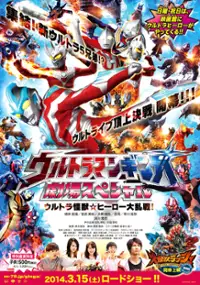 Plakat filmu Urutoraman Ginga Gekijô Supesharu Urutora Kaijû Hîrô Batoru Roiyaru