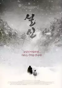 Plakat filmu Seol-in