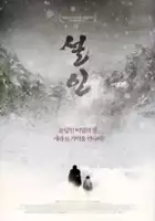 plakat filmu Seol-in