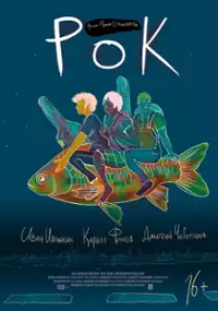 Plakat filmu Rok