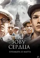 Petr Frolov-Bagreev / Po zovu serdtsa