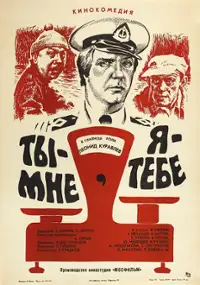 Plakat filmu Ty - mne, ya - tebe