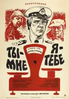 Nadezhda Cherednichenko / Ty - mne, ya - tebe