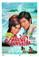plakat filmu Hai yun