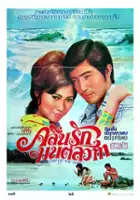 plakat filmu Hai yun