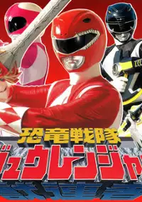 Plakat gry Kyouryuu Sentai Zyuranger