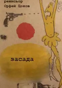 Plakat filmu Zasada