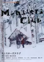 plakat filmu Monsters Club