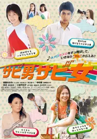 Plakat filmu Sabi otoko sabi onna