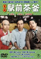 plakat filmu Kigeki ekimae chagoma