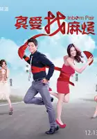 plakat serialu Zhen Ai Zhao Ma Fan