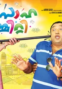 Plakat filmu Ulsaha Committee