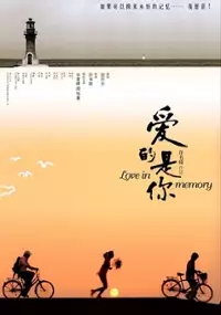 Plakat filmu Ai de shi ni