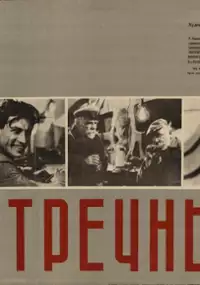 Plakat filmu Turbina 50000