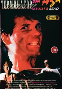 Plakat filmu El hombre de Blanco