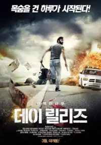 Plakat filmu Tercer grado