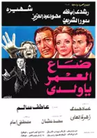 plakat filmu Wa da al-omr ya waladi