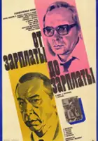 plakat filmu Byle do pierwszego