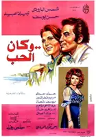 plakat filmu Wa kan el hob