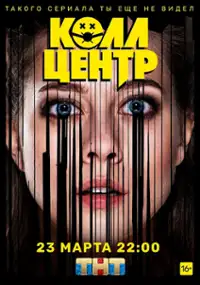 Plakat serialu Koll-tsentr