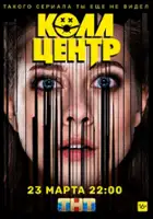 plakat serialu Koll-tsentr