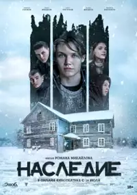 Plakat filmu Nasledie