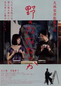 Plakat filmu No no Nanananoka