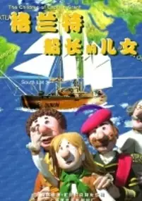 Plakat filmu The Children of Captain Grant