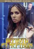 plakat serialu Prawdziwe powołanie