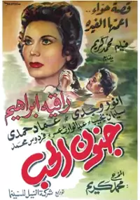 Plakat filmu Junoun el hub