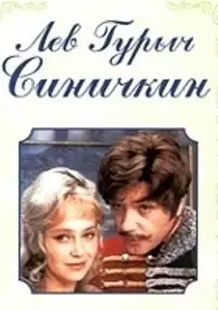 Plakat filmu Lev Gurych Sinichkin