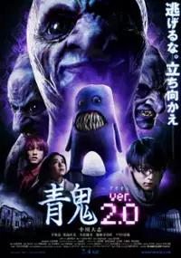 Plakat filmu Ao oni ver. 2.0