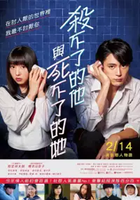 Plakat filmu Korosanai Kare to Shinanai Kanojo