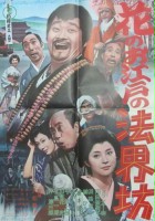 plakat filmu Hana no o-Edo no Hōkaibō
