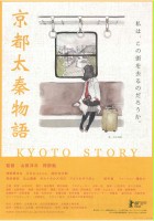 plakat filmu Kyoto uzumasa koimonogatari