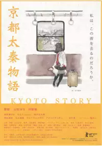 Plakat filmu Kyoto uzumasa koimonogatari
