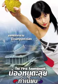 Plakat filmu Daehanminguk heonbeob je 1jo
