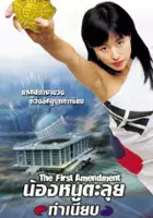 plakat filmu Daehanminguk heonbeob je 1jo