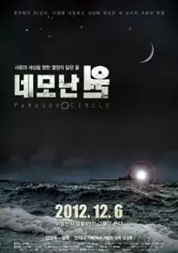 Plakat filmu Nae-mo-nan-won