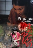 plakat filmu Umezu Kazuo: Kyôfu gekijô - Madara no shôjo