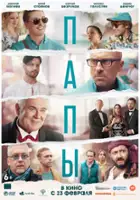 plakat filmu Papy
