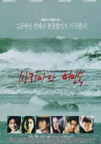 Plakat filmu Mariawa Yeoinsuk