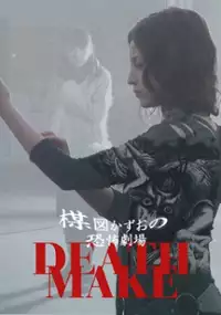 Plakat filmu Umezu Kazuo: Ky&ocirc;fu gekij&ocirc; - Death make